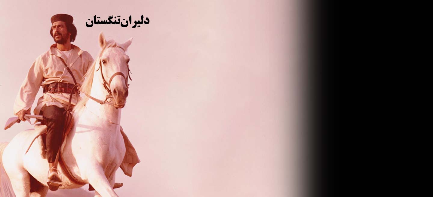 سریال دلیران تنگستان