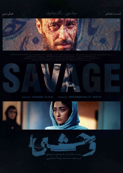 فیلم وحشی ۲ قسمت هشتم/ سریال وحشی فصل ۲ قسمت ۸
